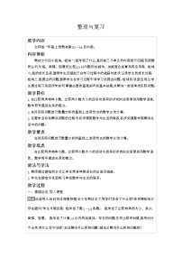 小学数学北师大版一年级上册整理与复习教案及反思