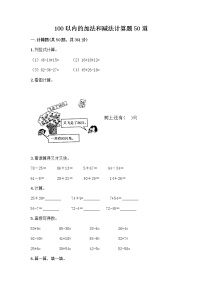 小学数学浙教版一年级下册3.加法和减法练习题