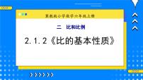 小学数学冀教版六年级上册1.比一等奖教学ppt课件