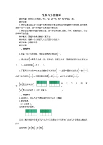 数学六年级上册二 分数乘法教案设计