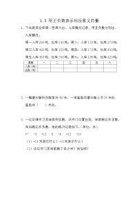 数学六年级下册（一）数与代数课时训练