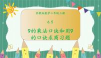 小学数学苏教版二年级上册六 表内乘法和表内除法（二）习题ppt课件