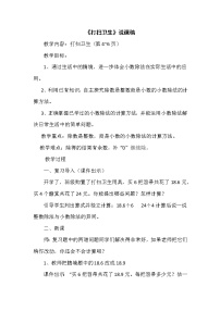 数学北师大版一  小数除法2 打扫卫生优秀教案