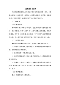 北师大版五年级上册5 找质数获奖教学设计及反思