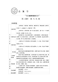 北师大版四年级数学上册总复习课时教案