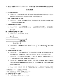 广东省广州市三年（2020-2022）小升初数学卷真题分题型分层汇编-11应用题（基础题）(人教版)