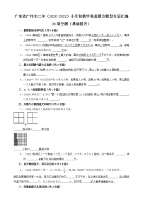 广东省广州市三年（2020-2022）小升初数学卷真题分题型分层汇编-06填空题（基础提升）(人教版)