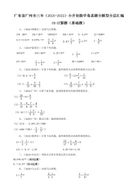 广东省广州市三年（2020-2022）小升初数学卷真题分题型分层汇编-09计算题（基础题）(人教版)