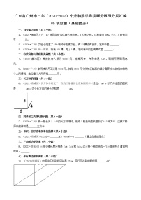 广东省广州市三年（2020-2022）小升初数学卷真题分题型分层汇编-05填空题（基础提升）(人教版)