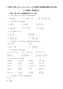 广东省广州市三年（2020-2022）小升初数学卷真题分题型分层汇编-10计算题（基础提升）(人教版)