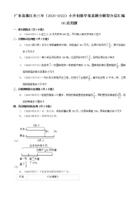 广东省湛江市三年（2020-2022）小升初数学卷真题分题型分层汇编-06应用题(北师大版)