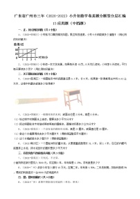 广东省广州市三年（2020-2022）小升初数学卷真题分题型分层汇编-13应用题（中档题）(人教版)