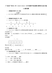 广东省广州市三年（2020-2022）小升初数学卷真题分题型分层汇编-15解答题(人教版)