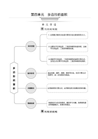 小学数学北师大版五年级上册四  多边形的面积综合与测试教案