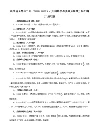 浙江省金华市三年（2020-2022）小升初数学卷真题分题型分层汇编-07应用题(北师大版)