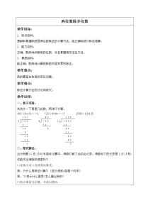 2020-2021学年两位数除多位数教学设计