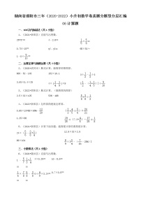 湖南省邵阳市三年（2020-2022）小升初数学卷真题分题型分层汇编-06计算题（苏教版）