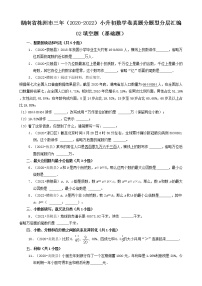 湖南省株洲市三年（2020-2022）小升初数学卷真题分题型分层汇编-02填空题（基础题）（人教版）