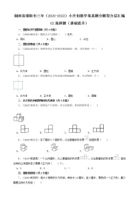 湖南省邵阳市三年（2020-2022）小升初数学卷真题分题型分层汇编-02选择题（基础提升）（苏教版）