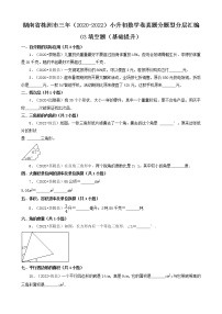 湖南省株洲市三年（2020-2022）小升初数学卷真题分题型分层汇编-03填空题（基础提升）（人教版）