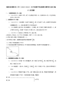 湖南省邵阳市三年（2020-2022）小升初数学卷真题分题型分层汇编-07应用题（苏教版）