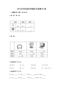 2021学年3.加法和减法课时训练