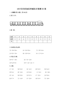 小学数学浙教版一年级下册3.加法和减法综合训练题