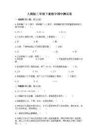 人教版三年级下册数学期中测试卷【A卷】