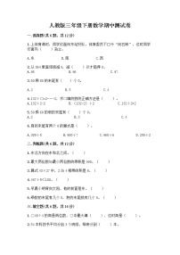 人教版三年级下册数学期中测试卷【名校卷】