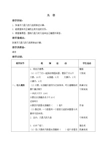 小学数学沪教版 (五四制)二年级上册几倍教学设计