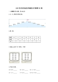 小学浙教版3.加法和减法同步测试题