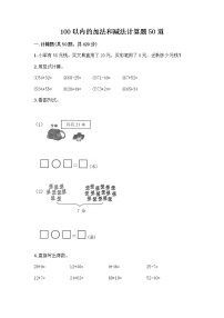 2021学年3.加法和减法复习练习题