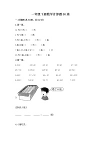 一年级下册数学计算题50道