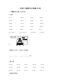 一年级下册数学计算题50道有答案 (3)