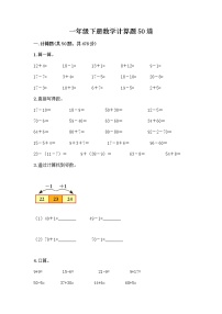 一年级下册数学计算题50道精选