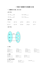 一年级下册数学计算题50道完整参考答案 (3)