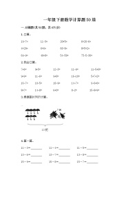 一年级下册数学计算题50道完整参考答案