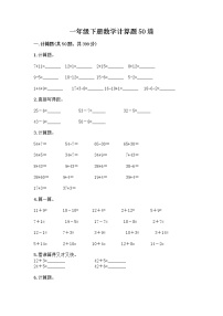 一年级下册数学计算题50道完整版 (2)