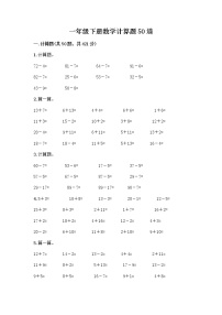 一年级下册数学计算题50道