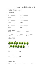 一年级下册数学计算题50道完整