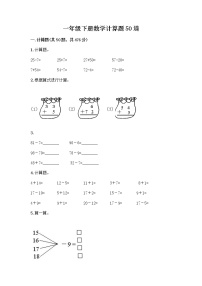 一年级下册数学计算题50道免费答案 (3)