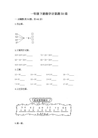 一年级下册数学计算题50道免费答案