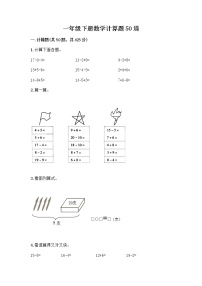 一年级下册数学计算题50道完整答案