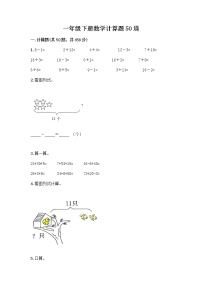 一年级下册数学计算题50道