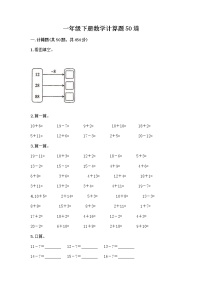 一年级下册数学计算题50道有完整答案 (2)