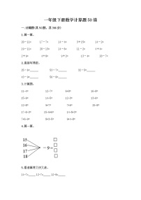 一年级下册数学计算题50道精选 (2)