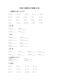 一年级下册数学计算题50道推荐 (2)