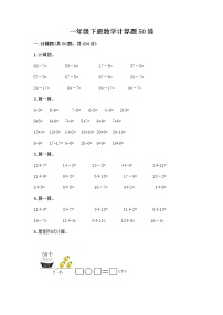 一年级下册数学计算题50道有答案