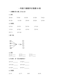 一年级下册数学计算题50道有答案 (3)