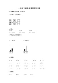 一年级下册数学计算题50道完整答案 (2)